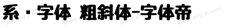 系统字体 粗斜体字体转换